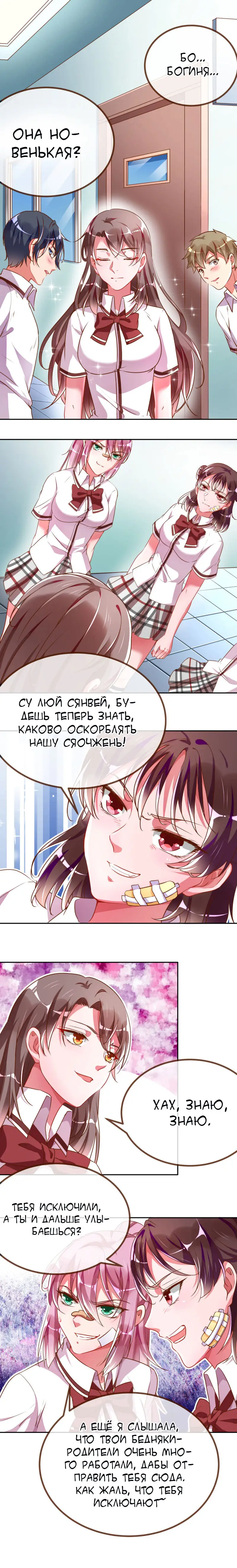 Страница 7 главы 89 манги Изменщик должен умереть / Cheating Men Must Die