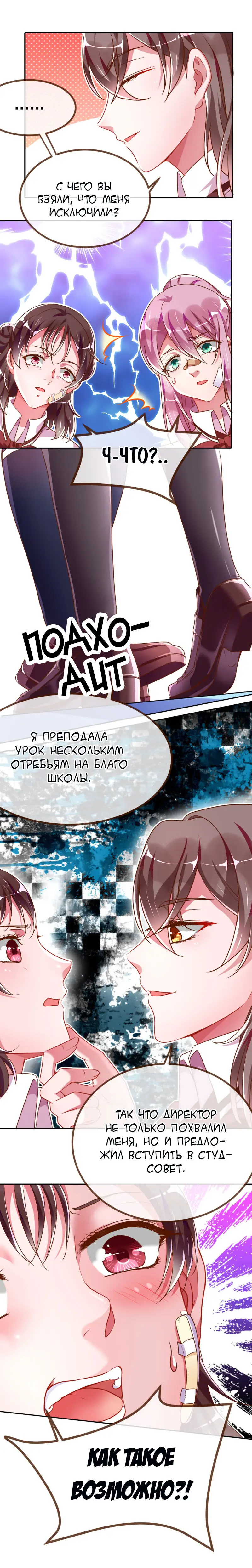 Страница 8 главы 89 манги Изменщик должен умереть / Cheating Men Must Die