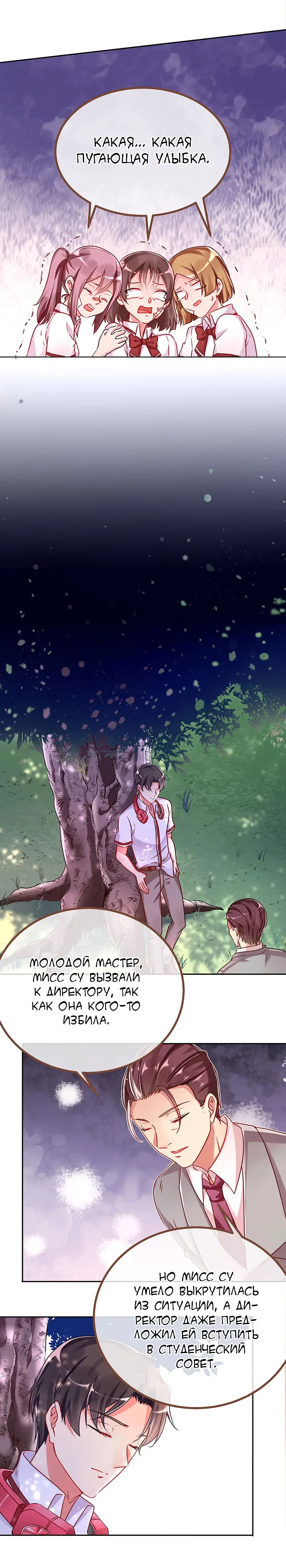 Страница 10 главы 89 манги Изменщик должен умереть / Cheating Men Must Die
