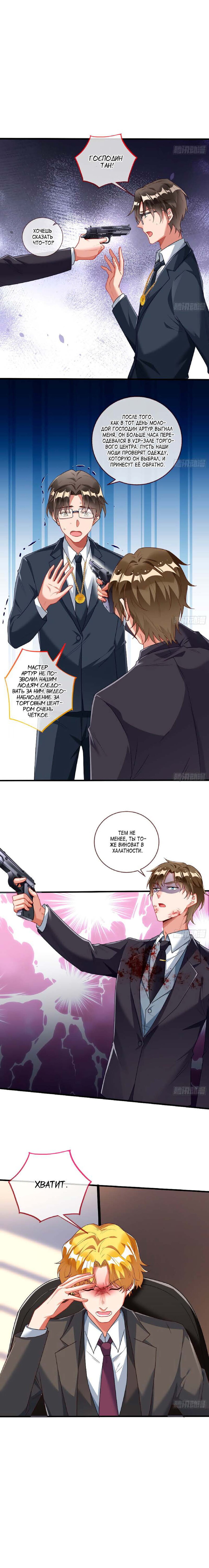 Страница 5 главы 561 манги Изменщик должен умереть / Cheating Men Must Die