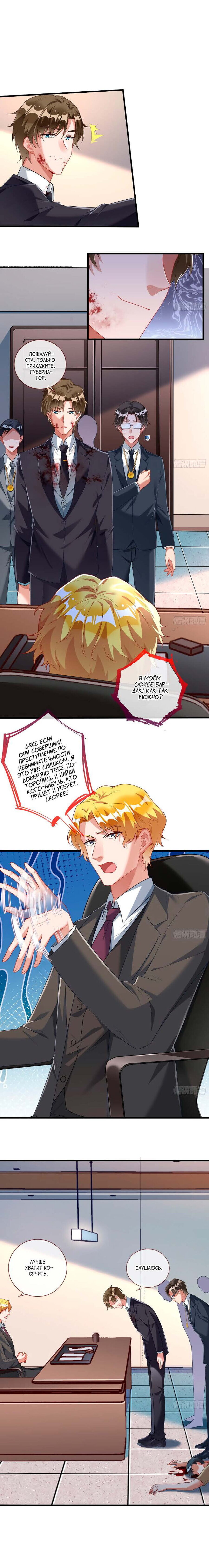 Страница 6 главы 561 манги Изменщик должен умереть / Cheating Men Must Die