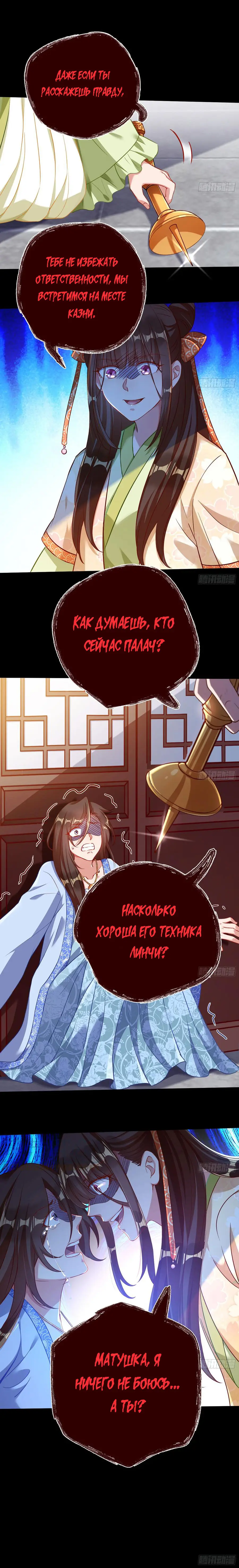 Страница 7 главы 165 манги Изменщик должен умереть / Cheating Men Must Die