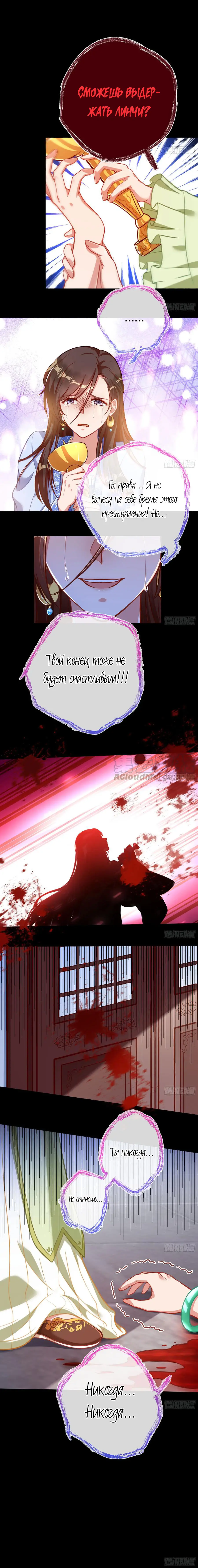 Страница 8 главы 165 манги Изменщик должен умереть / Cheating Men Must Die