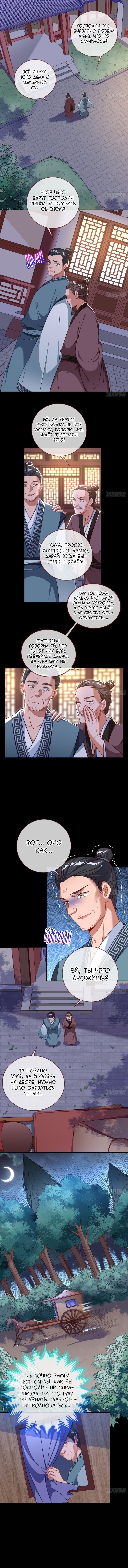 Страница 5 главы 294 манги Изменщик должен умереть / Cheating Men Must Die
