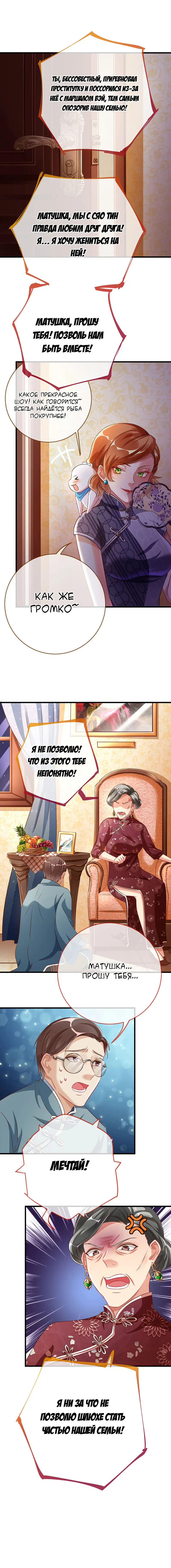 Страница 4 главы 71 манги Изменщик должен умереть / Cheating Men Must Die