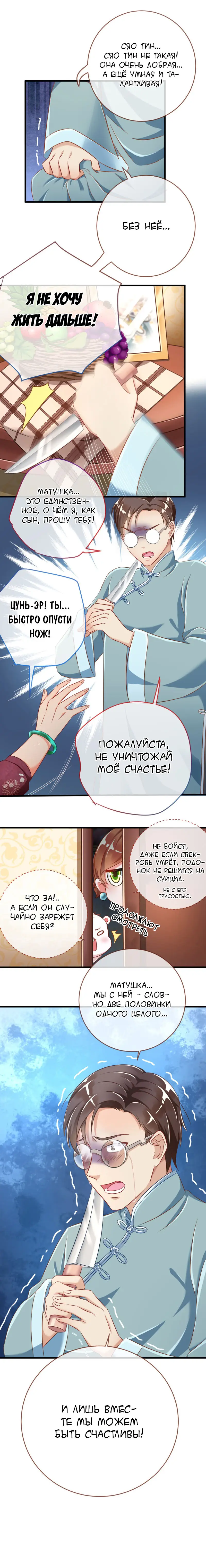 Страница 5 главы 71 манги Изменщик должен умереть / Cheating Men Must Die