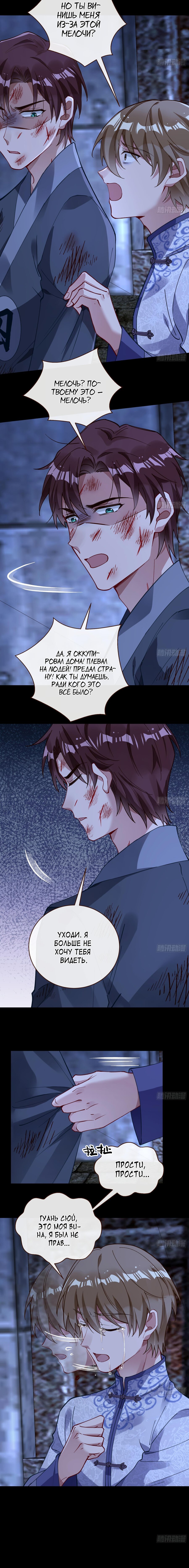 Страница 5 главы 706 манги Изменщик должен умереть / Cheating Men Must Die