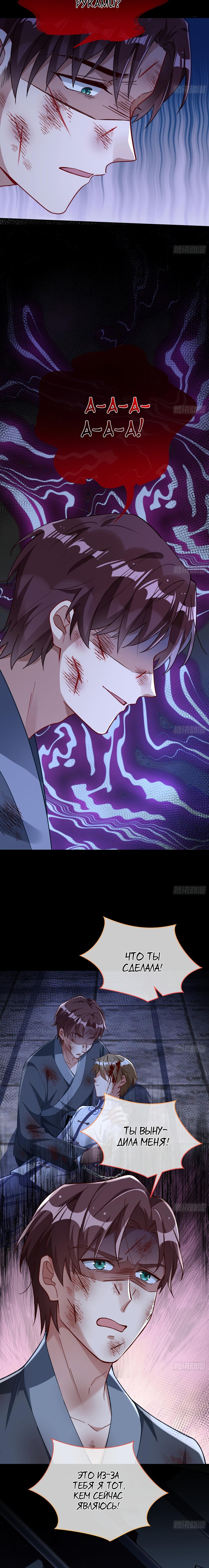 Страница 9 главы 706 манги Изменщик должен умереть / Cheating Men Must Die