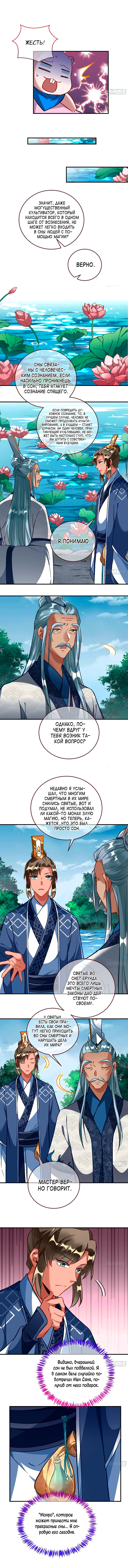 Страница 4 главы 490 манги Изменщик должен умереть / Cheating Men Must Die