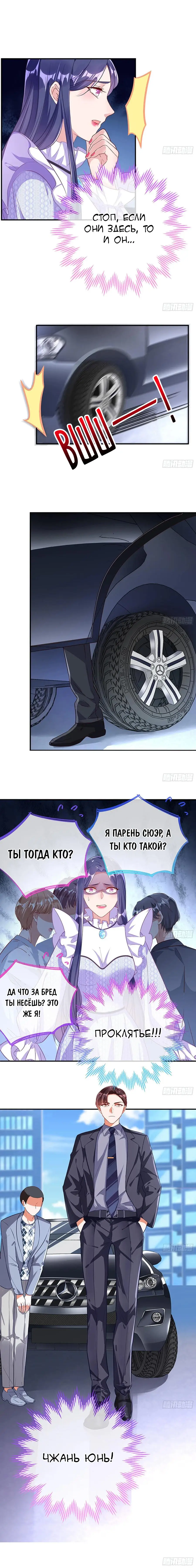 Страница 8 главы 235 манги Изменщик должен умереть / Cheating Men Must Die