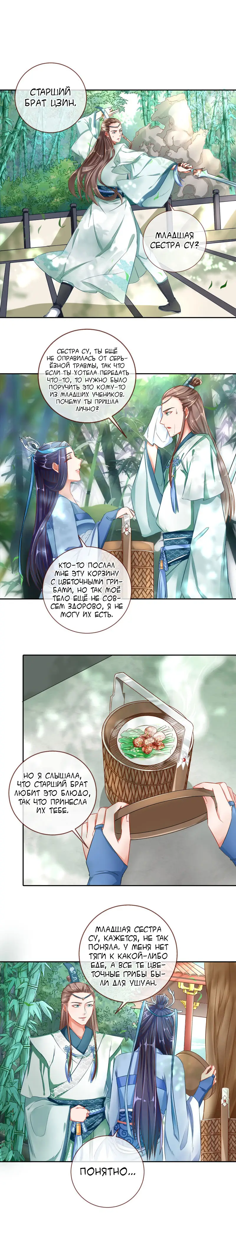 Страница 4 главы 110 манги Изменщик должен умереть / Cheating Men Must Die