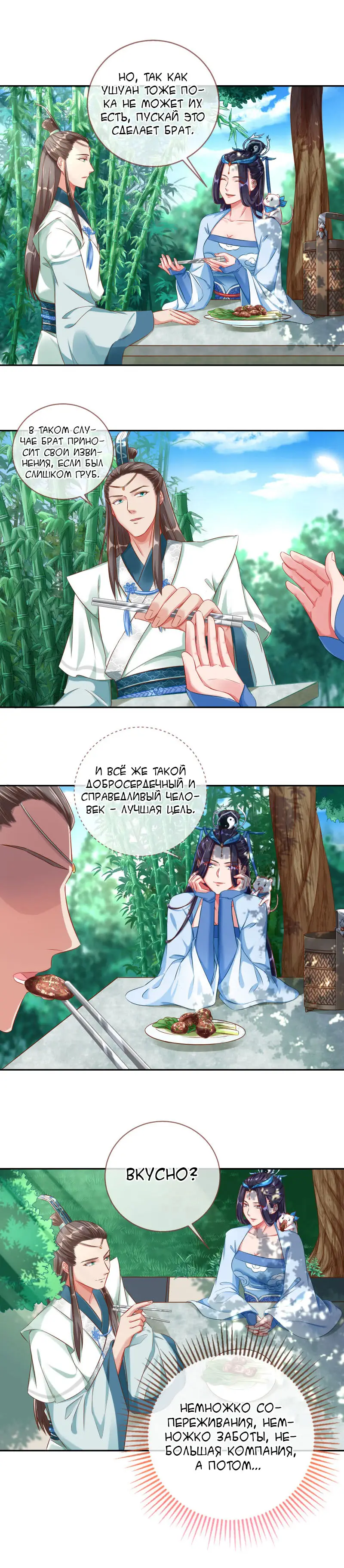 Страница 5 главы 110 манги Изменщик должен умереть / Cheating Men Must Die