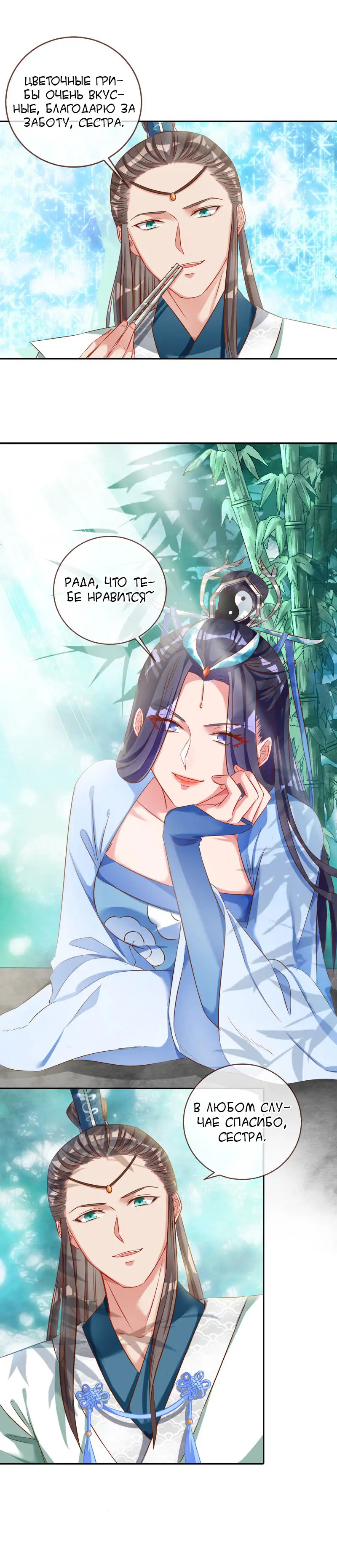 Страница 6 главы 110 манги Изменщик должен умереть / Cheating Men Must Die