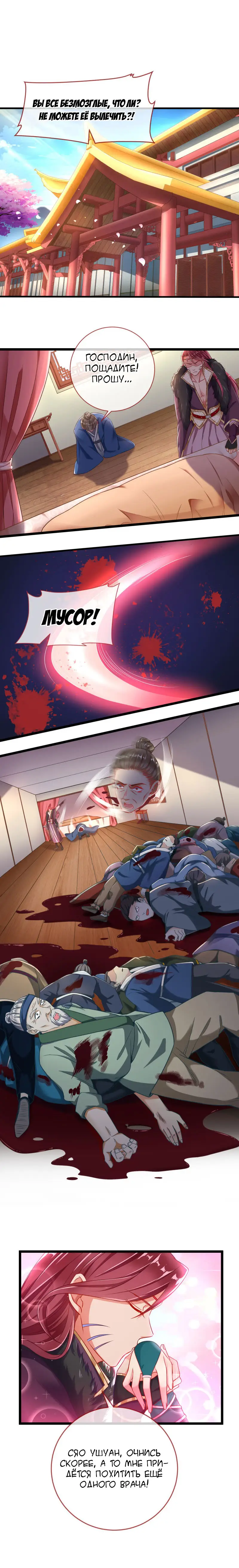 Страница 11 главы 110 манги Изменщик должен умереть / Cheating Men Must Die