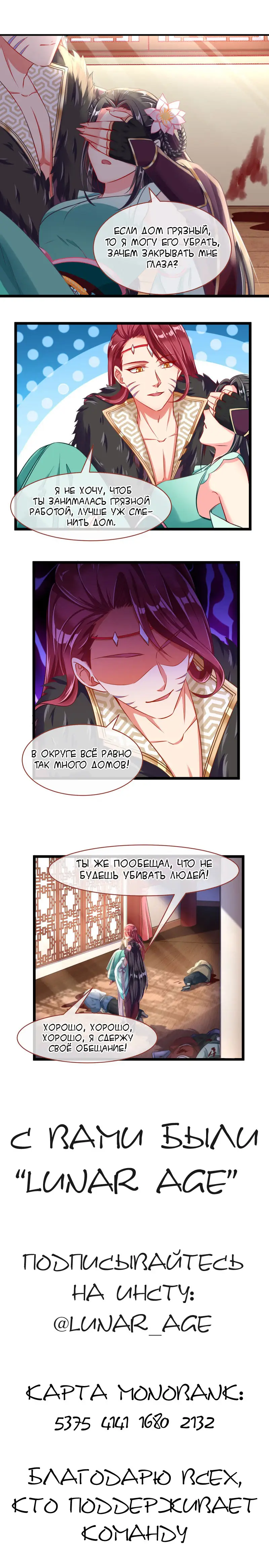 Страница 13 главы 110 манги Изменщик должен умереть / Cheating Men Must Die