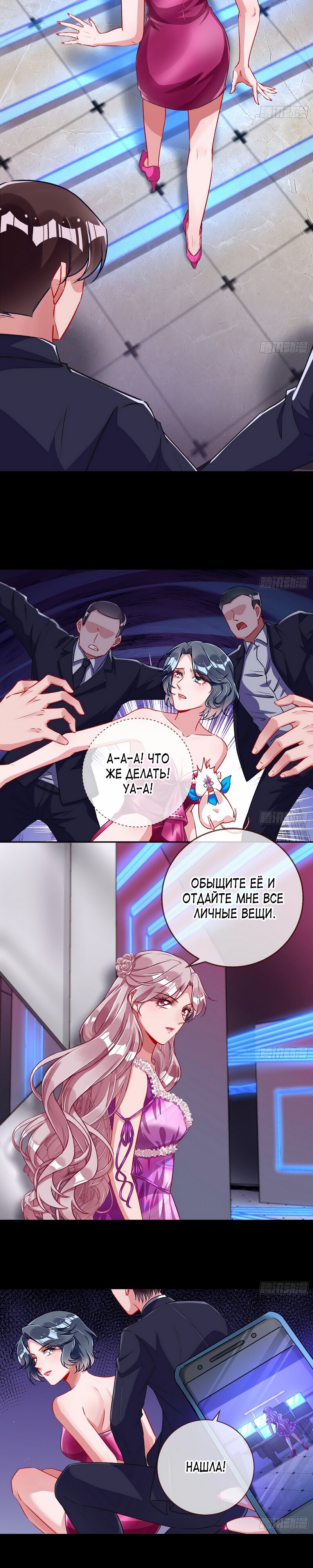 Страница 8 главы 637 манги Изменщик должен умереть / Cheating Men Must Die
