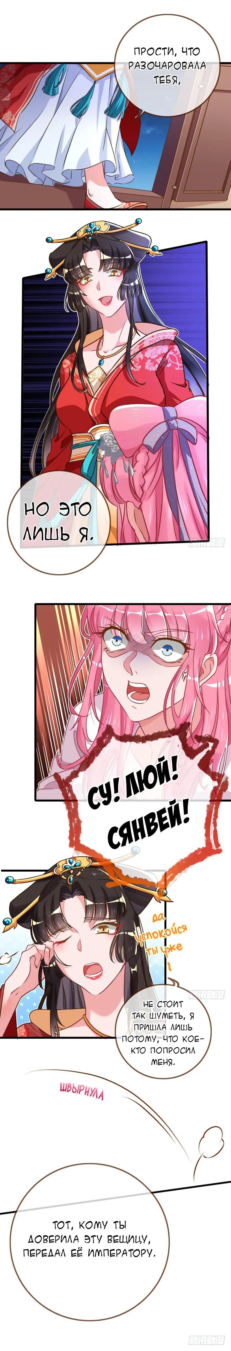 Страница 5 главы 18 манги Изменщик должен умереть / Cheating Men Must Die