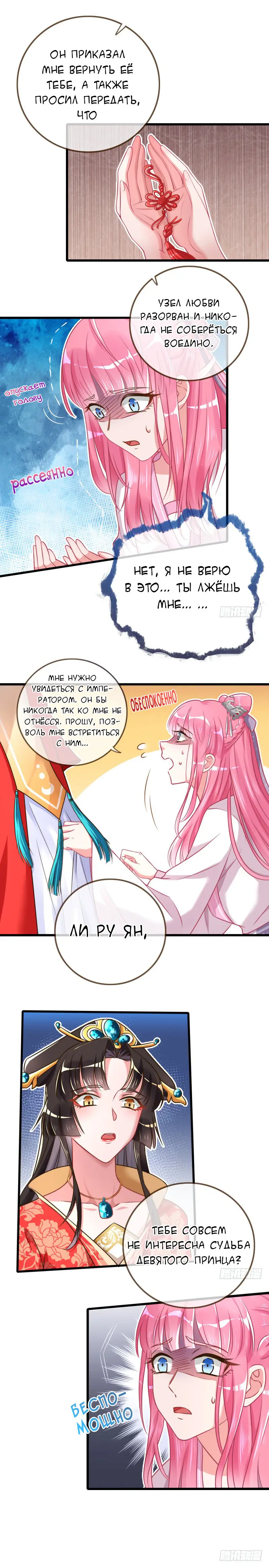 Страница 6 главы 18 манги Изменщик должен умереть / Cheating Men Must Die