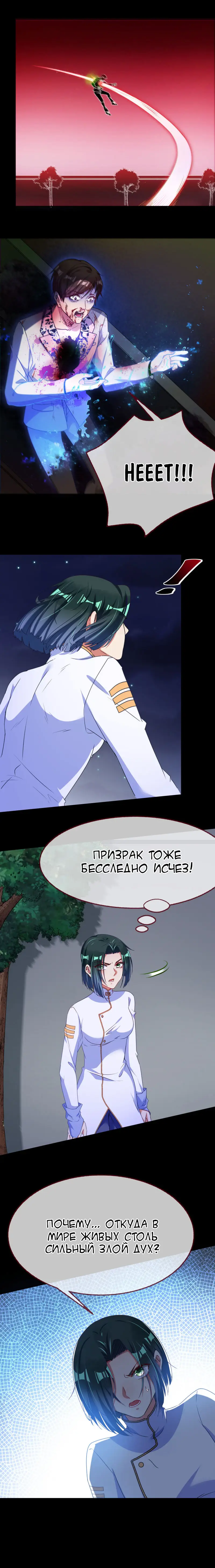 Страница 7 главы 127 манги Изменщик должен умереть / Cheating Men Must Die