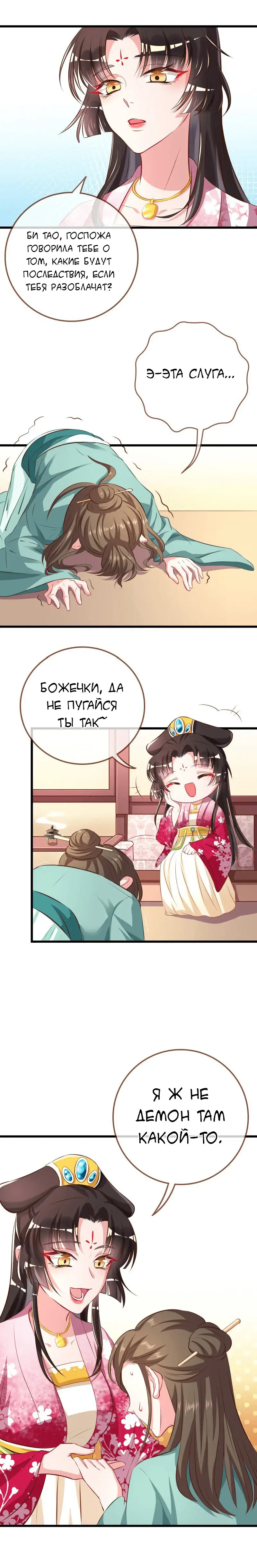 Страница 4 главы 6 манги Изменщик должен умереть / Cheating Men Must Die