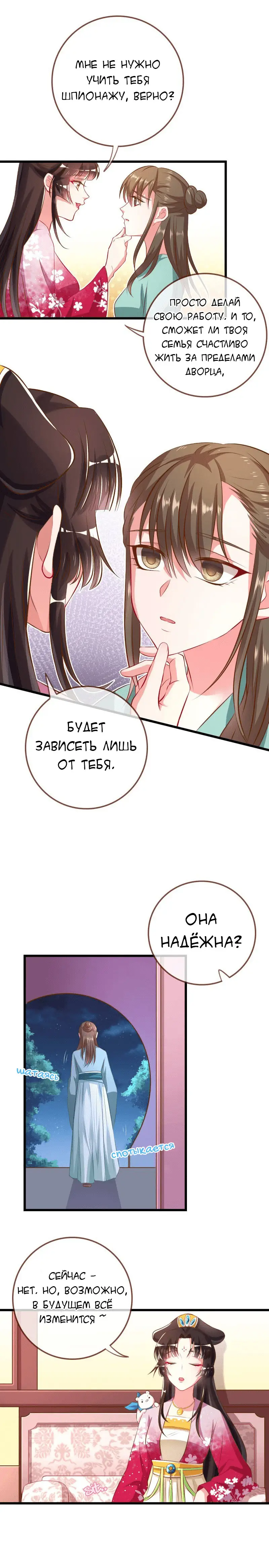 Страница 5 главы 6 манги Изменщик должен умереть / Cheating Men Must Die