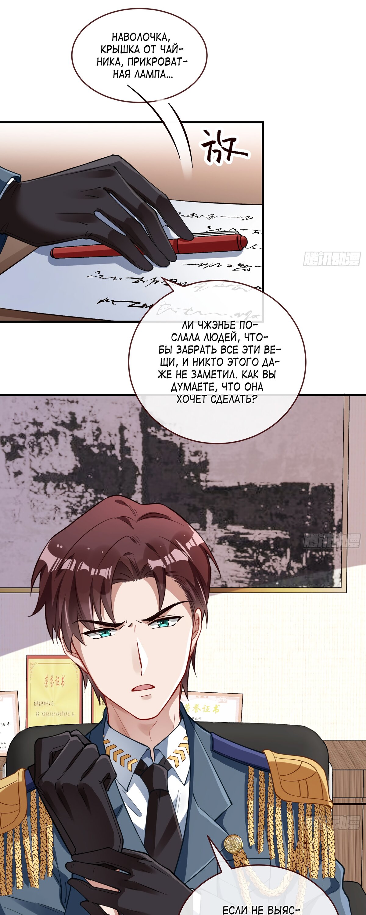 Страница 21 главы 695 манги Изменщик должен умереть / Cheating Men Must Die