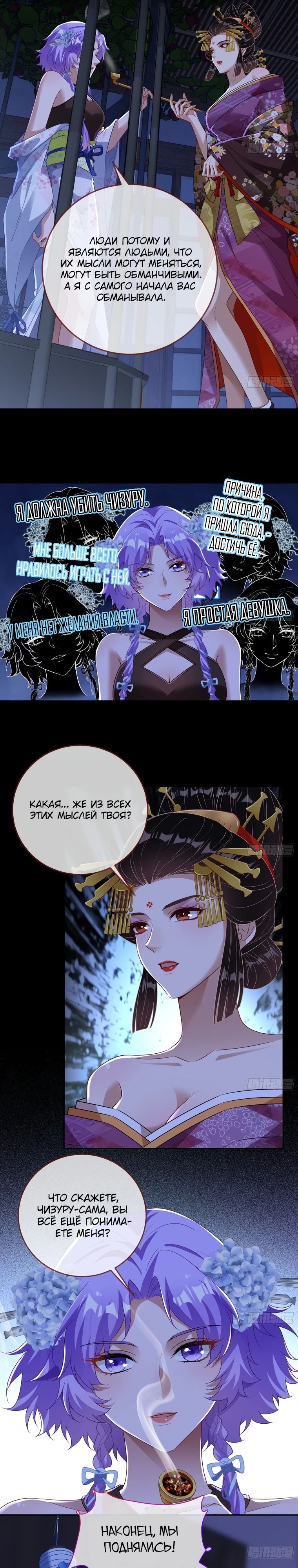 Страница 10 главы 722 манги Изменщик должен умереть / Cheating Men Must Die