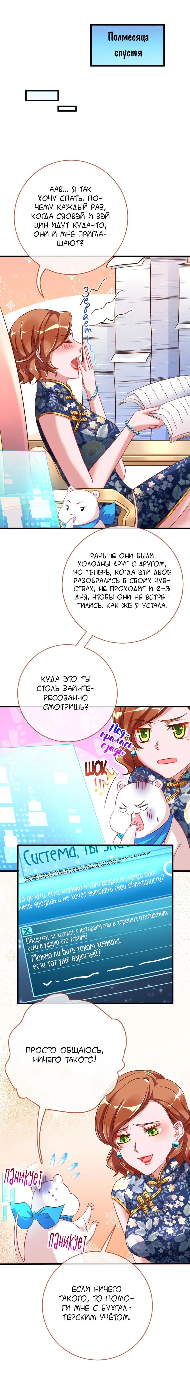 Страница 6 главы 78 манги Изменщик должен умереть / Cheating Men Must Die