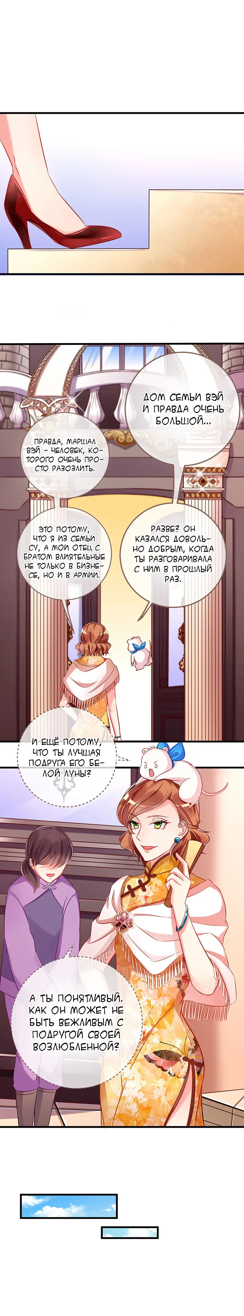Страница 5 главы 72 манги Изменщик должен умереть / Cheating Men Must Die
