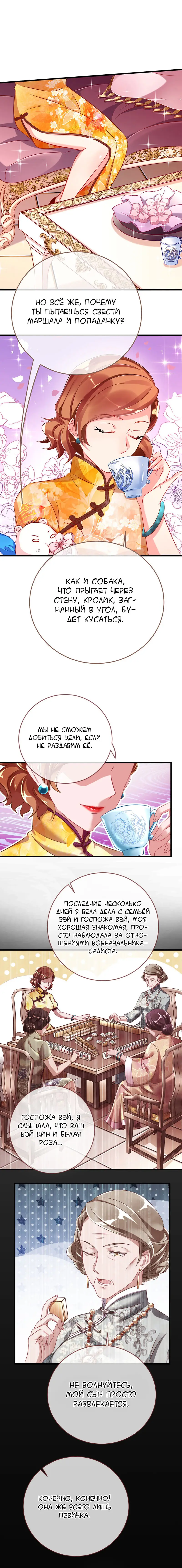 Страница 6 главы 72 манги Изменщик должен умереть / Cheating Men Must Die