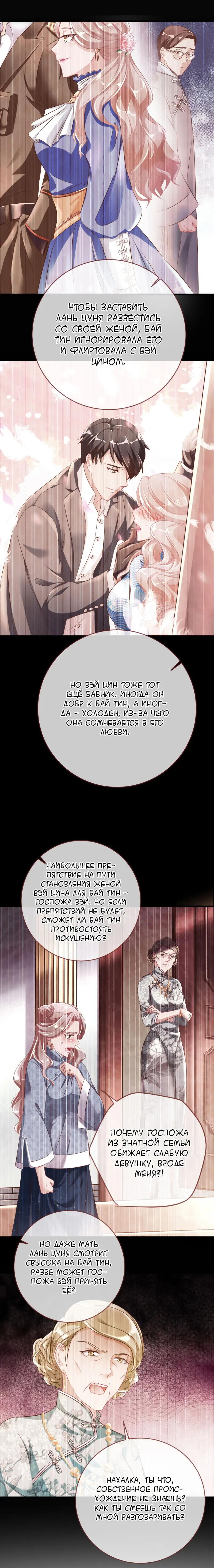Страница 7 главы 72 манги Изменщик должен умереть / Cheating Men Must Die