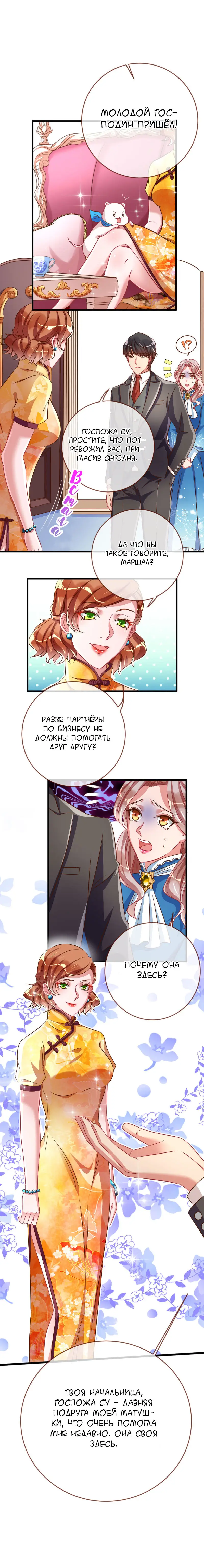 Страница 9 главы 72 манги Изменщик должен умереть / Cheating Men Must Die