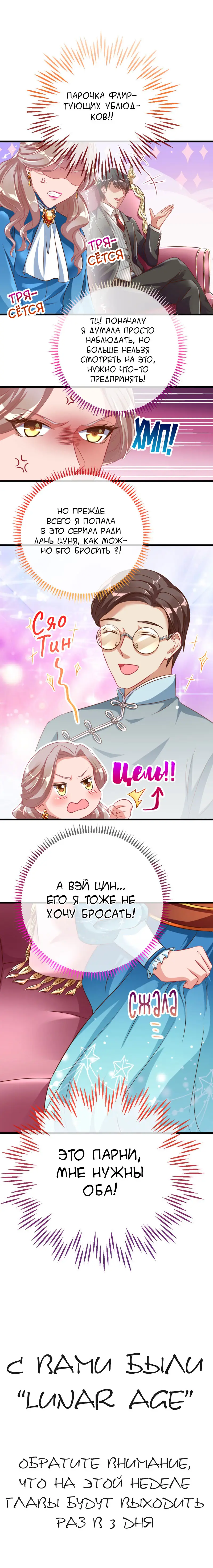 Страница 12 главы 72 манги Изменщик должен умереть / Cheating Men Must Die