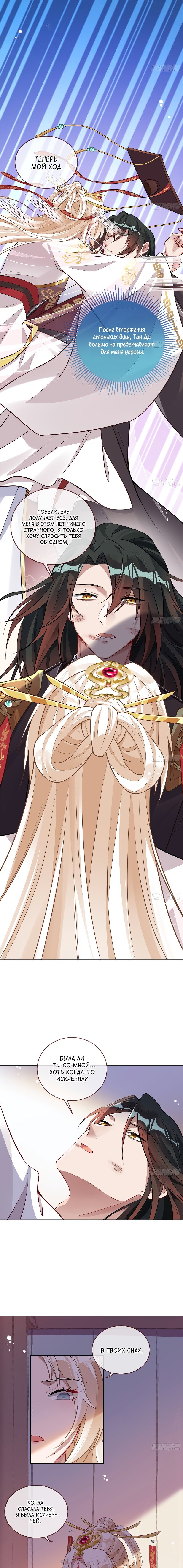 Страница 6 главы 618 манги Изменщик должен умереть / Cheating Men Must Die