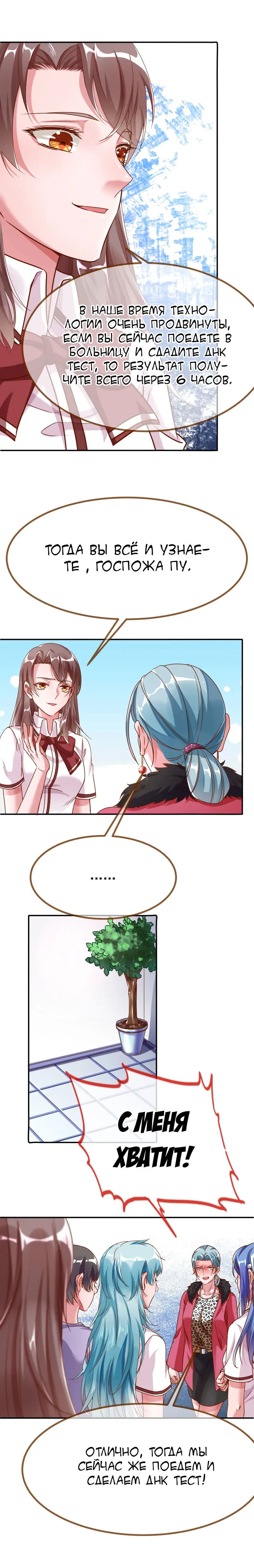 Страница 5 главы 100 манги Изменщик должен умереть / Cheating Men Must Die