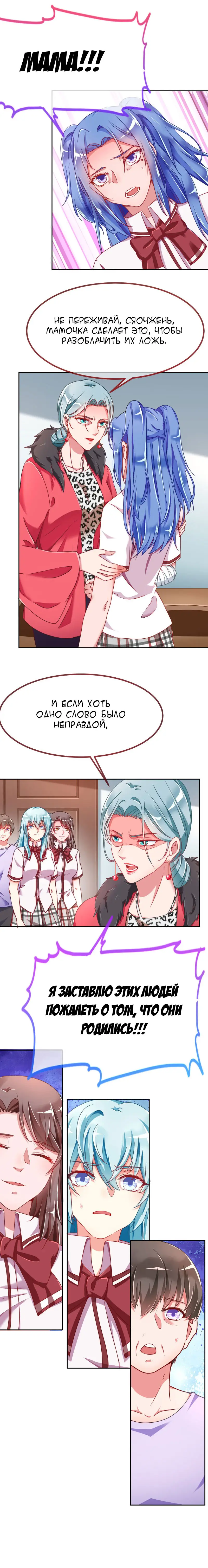 Страница 6 главы 100 манги Изменщик должен умереть / Cheating Men Must Die