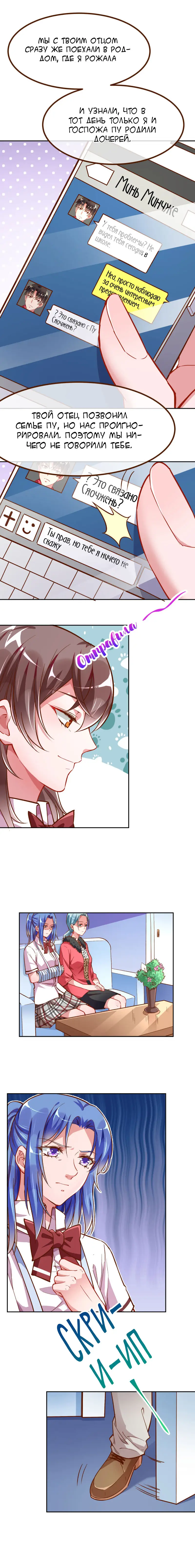 Страница 9 главы 100 манги Изменщик должен умереть / Cheating Men Must Die