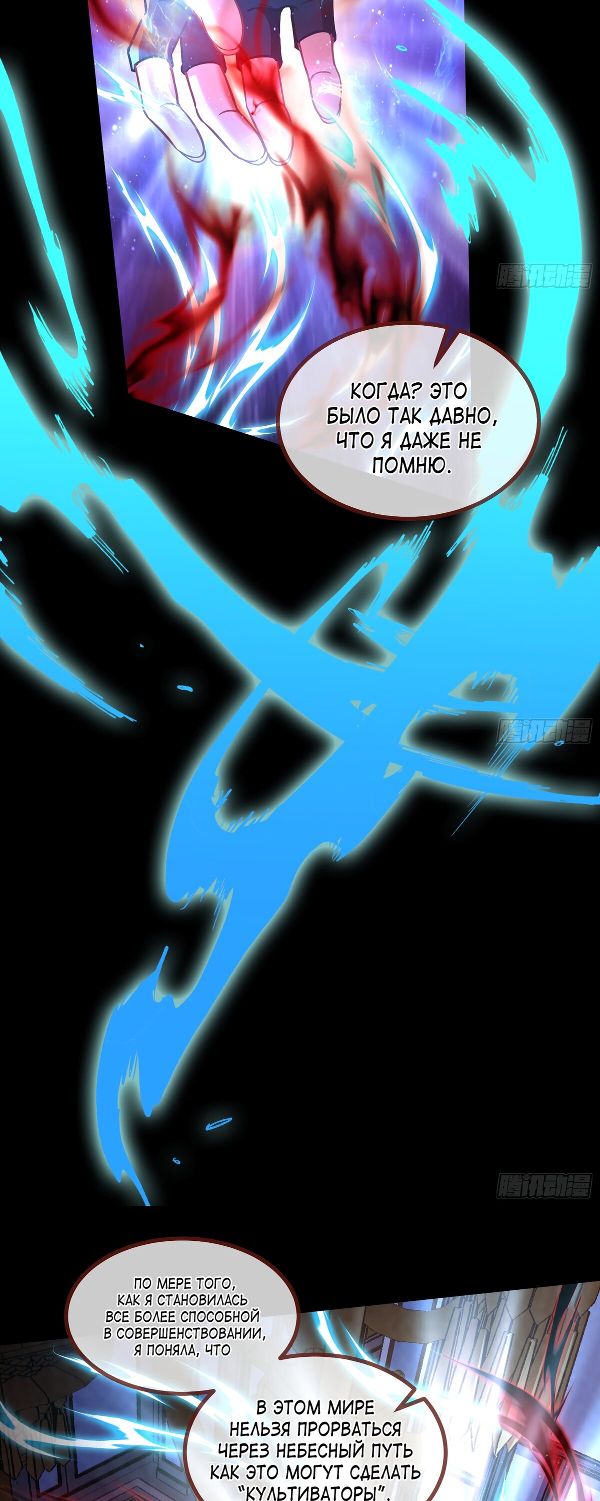 Страница 21 главы 678 манги Изменщик должен умереть / Cheating Men Must Die