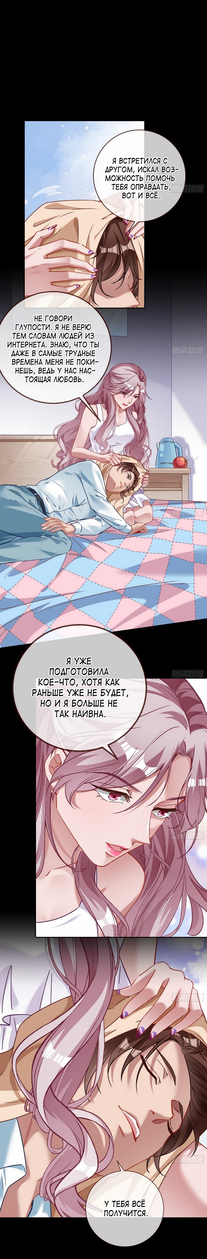 Страница 5 главы 640 манги Изменщик должен умереть / Cheating Men Must Die