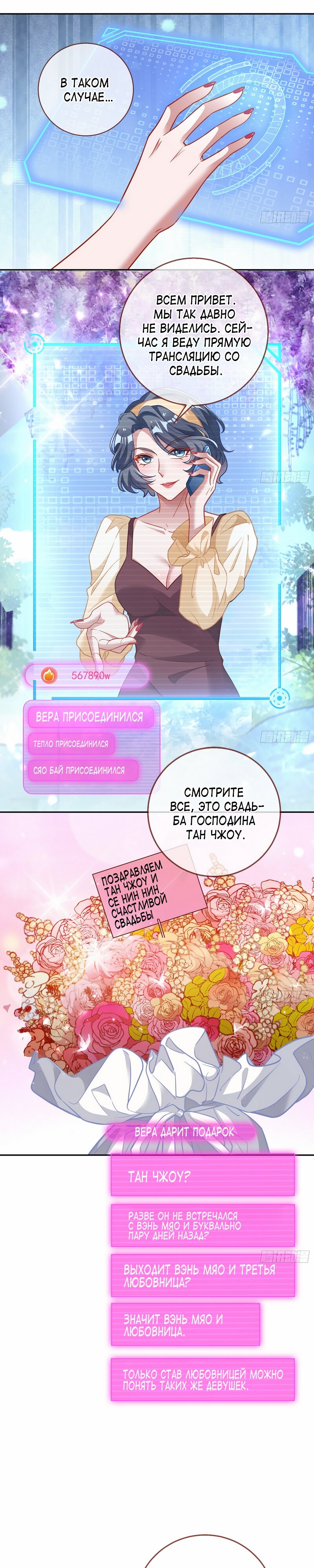 Страница 10 главы 640 манги Изменщик должен умереть / Cheating Men Must Die