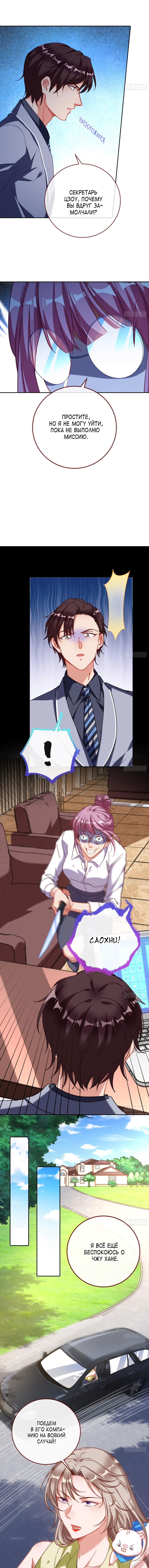 Страница 4 главы 401 манги Изменщик должен умереть / Cheating Men Must Die