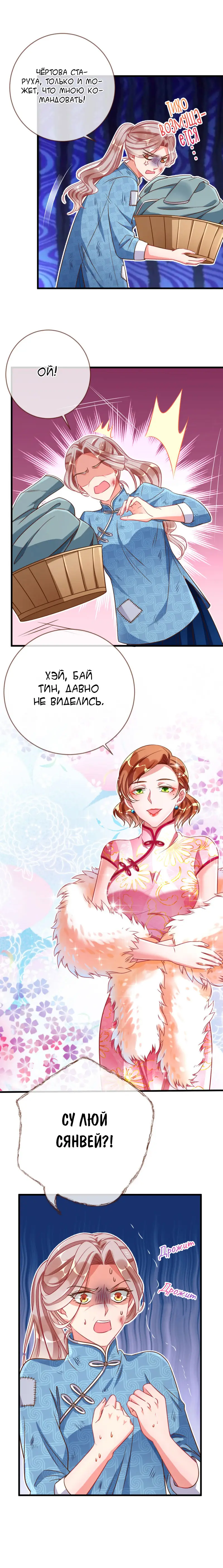 Страница 7 главы 85 манги Изменщик должен умереть / Cheating Men Must Die