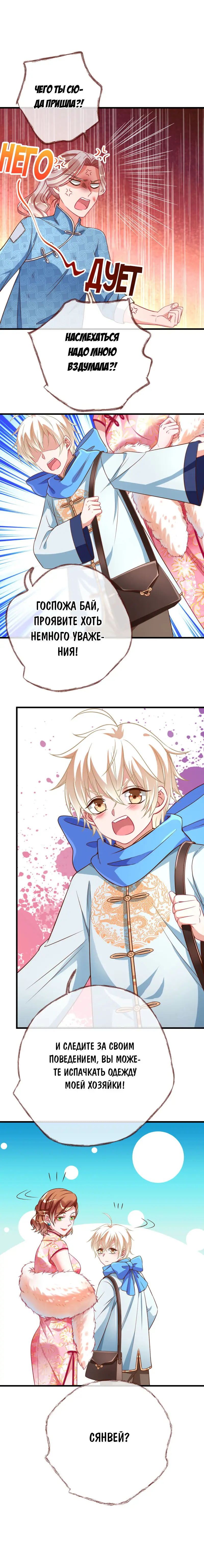 Страница 8 главы 85 манги Изменщик должен умереть / Cheating Men Must Die