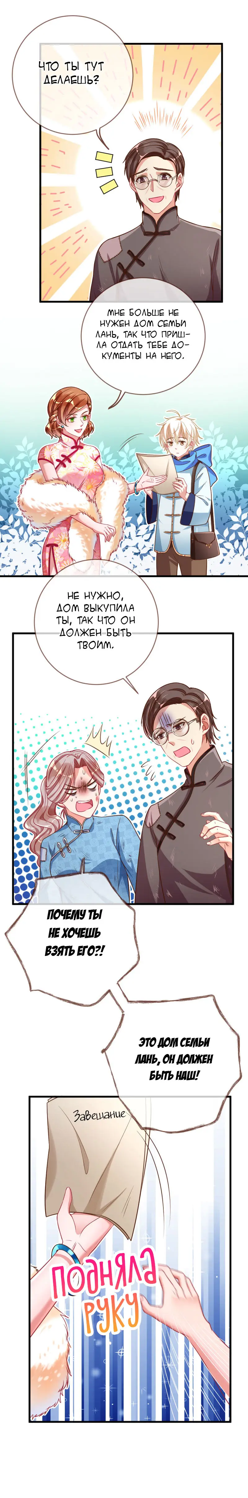 Страница 9 главы 85 манги Изменщик должен умереть / Cheating Men Must Die