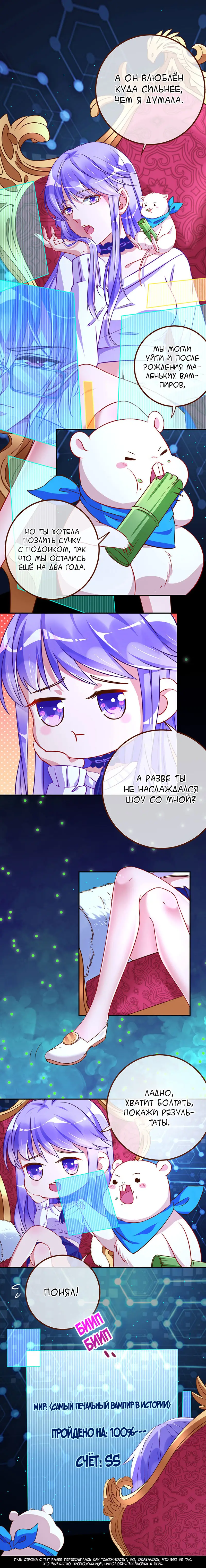 Страница 8 главы 59 манги Изменщик должен умереть / Cheating Men Must Die