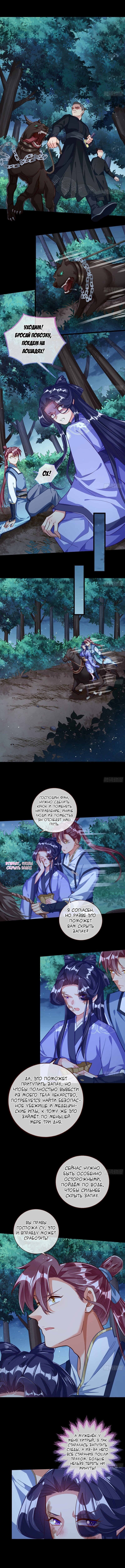 Страница 5 главы 304 манги Изменщик должен умереть / Cheating Men Must Die