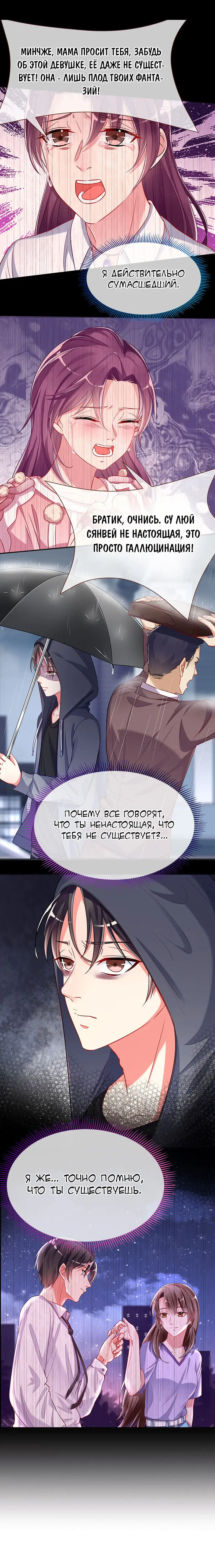 Страница 4 главы 106 манги Изменщик должен умереть / Cheating Men Must Die