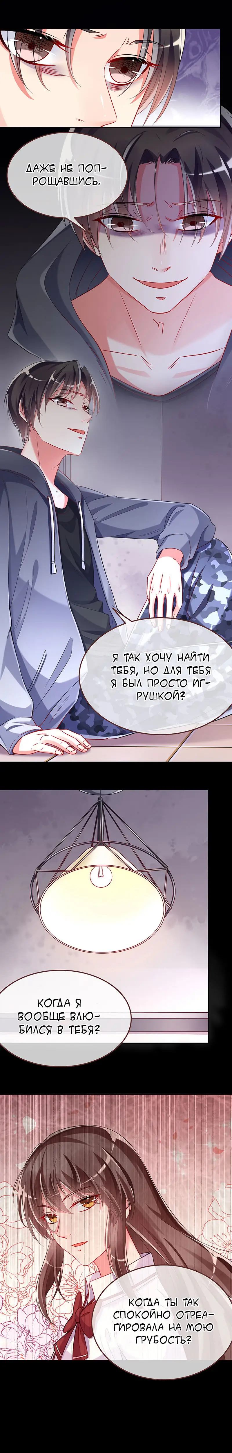 Страница 6 главы 106 манги Изменщик должен умереть / Cheating Men Must Die