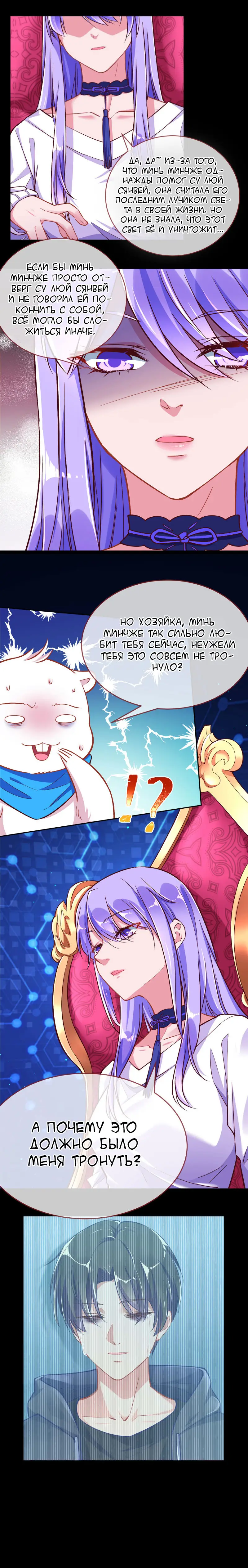 Страница 11 главы 106 манги Изменщик должен умереть / Cheating Men Must Die