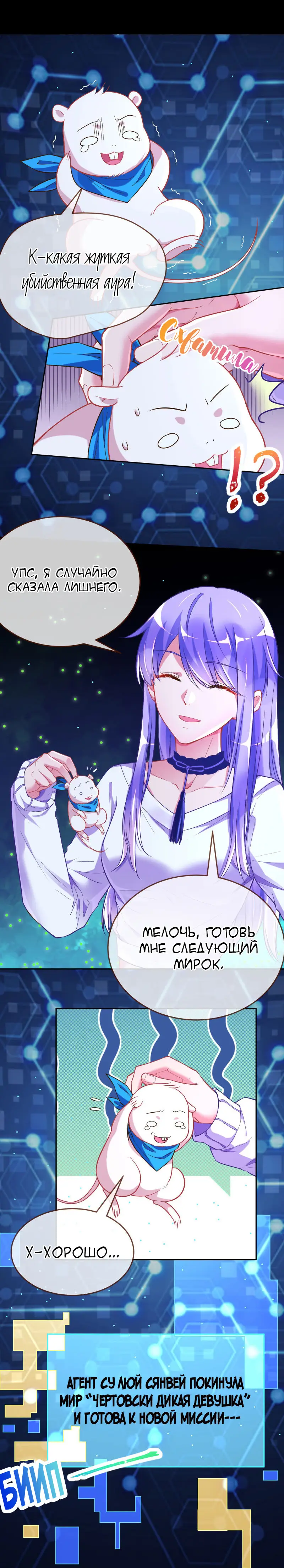 Страница 14 главы 106 манги Изменщик должен умереть / Cheating Men Must Die